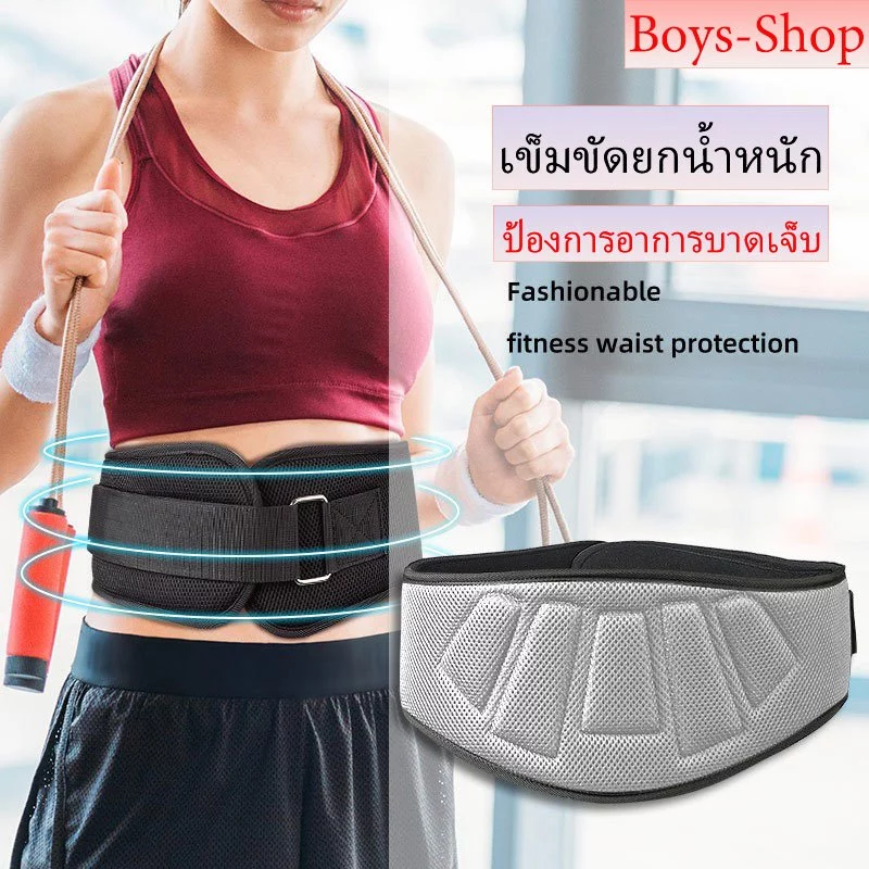 เข็มขัดฟิตเนส สำหรับทุกเพศ รุ่นใหม่แบบใหม่ ระบายความร้อน เข็มขัดยกน้ำหนัก สำหรับการออกกำลังกาย ยกเวทช่วยเซฟหลัง
