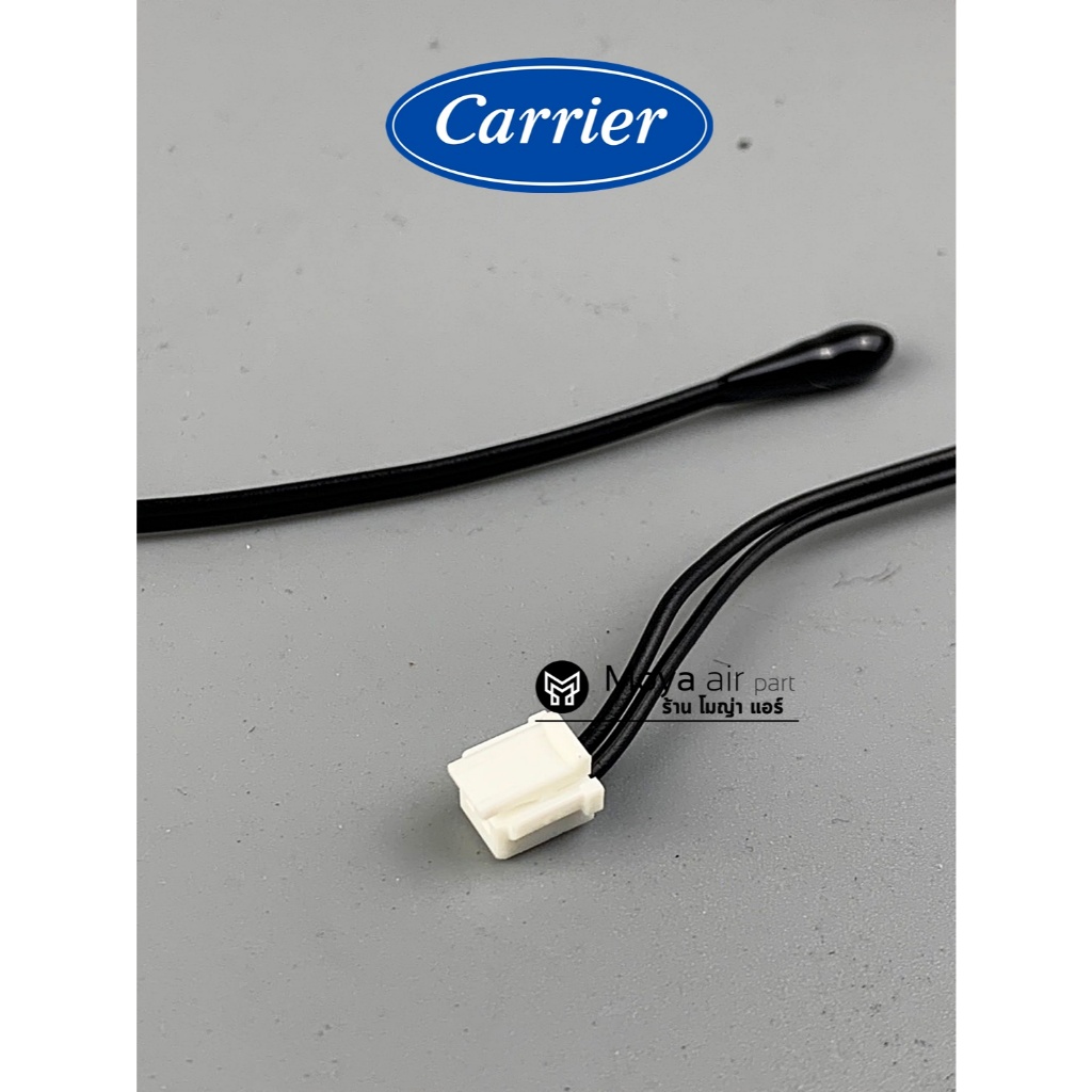เซ็นเซอร์แอร์ Carrier (แคเรียร์) เซ็นเซอร์อุณหภูมิ แท้ เบิก100% รหัส 43T50392 ตรงรุ่น 42TSAA013 และรุ่นอื่นๆ แคเรีย