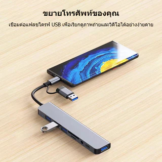 [ส่งไวจากไทย] 8 in 1 อะแดปเตอร์ฮับ USB+Type C HUB USB C เป็น USB 3.0 การ์ดรีดเดอร์ SD TF pd HUB 3.5 มม. สำหรับโทรศัพท์ม