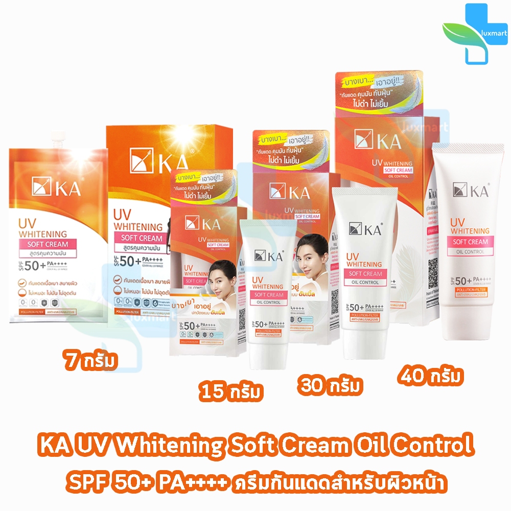 KA UV Whitening Soft Cream SPF 50+ PA++++ ครีมกันแดดหน้าเด็ก สูตรคุมความมัน 7/15/30/40/50 กรัม [1 หลอด] DD 73XX กันแดด