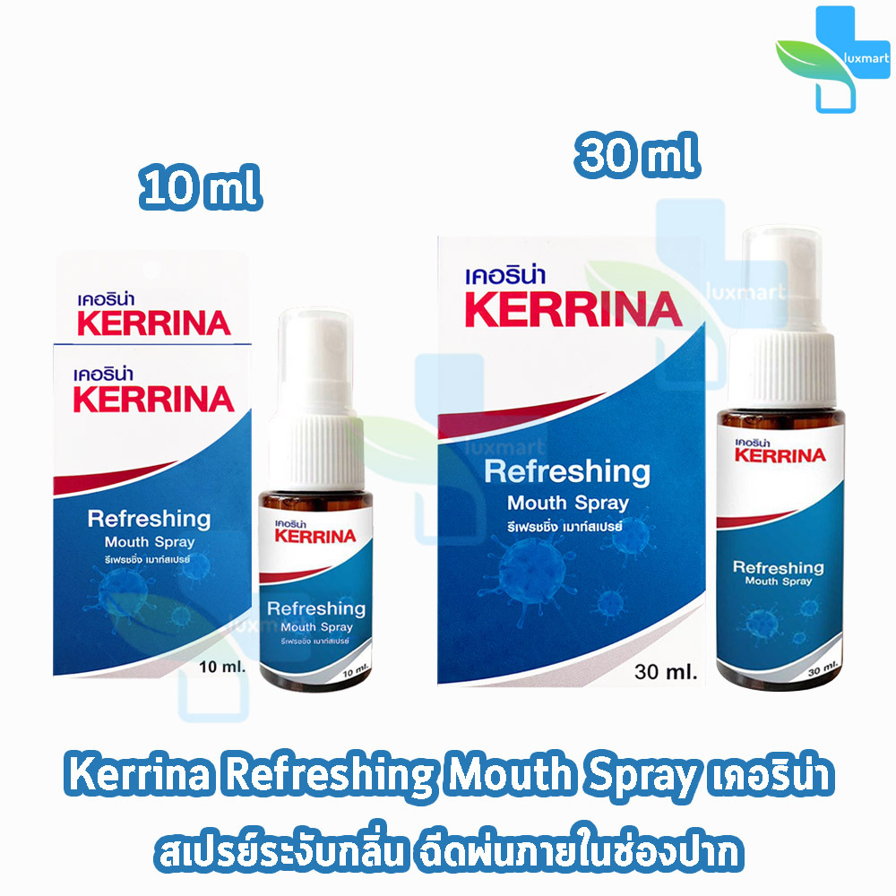 Kerrina Refreshing Spray เคอริน่า รีเฟรชชิ่ง เมาท์ สเปรย์ ขนาด 10,30 มล. สเปรย์ช่องปากพ่นคอ อาการคัน