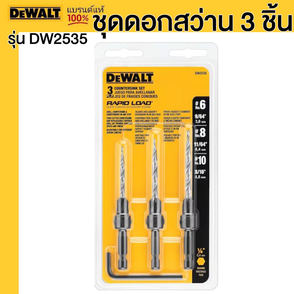 DEWALT รุ่น DW2535 ชุดดอกสว่าน 3 ชิ้น 3 Pc. Countersink Set (#6, #8, #10)