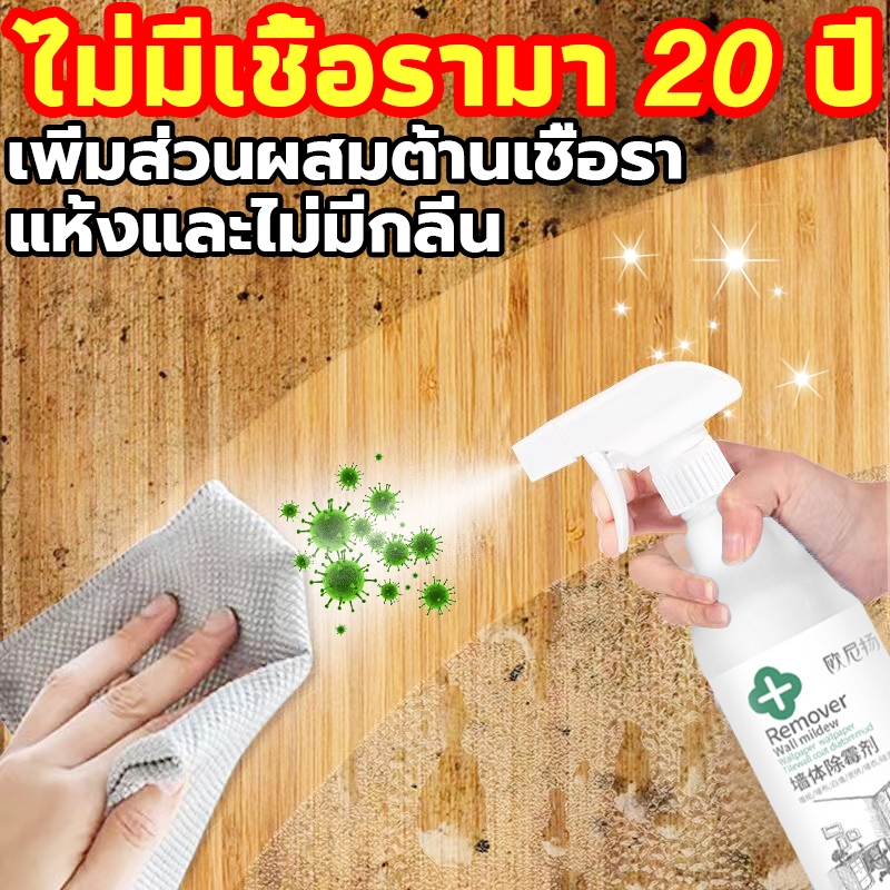 ไม่มีเชื้อรามา 20 ปี เพิ่มส่วนผสมต้านเชื้อรา สเปรย์กำจัดเชื้อรา น้ำยากำจัดเชื้อรา น้ำยาฆ่าเชื้อรา อัตราการฆ่า99.9%