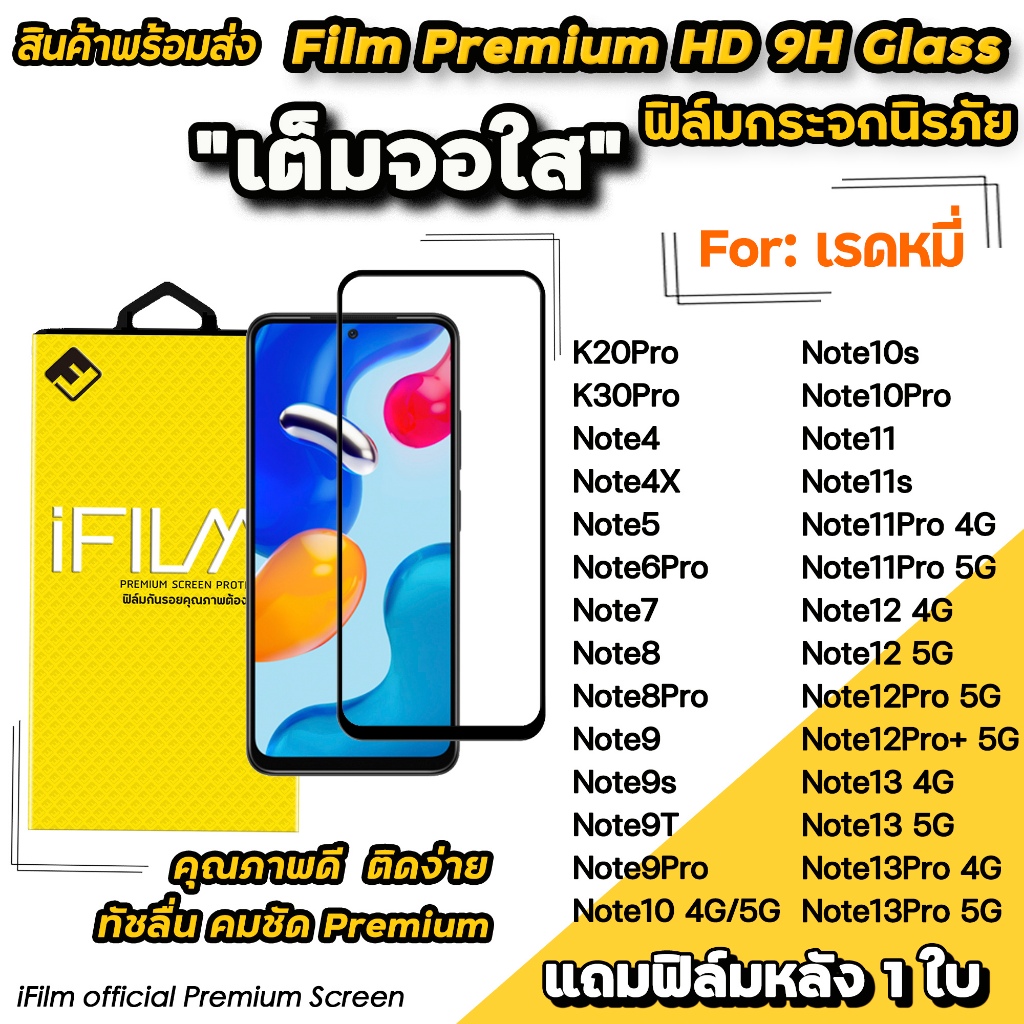 iFilm ฟิล์มกระจก เต็มจอใส For Redmi Note 13 Pro Note12 Pro Note 11 Pro Note10 T Note 9 Pro ฟิล์มใส redmi For xiaomi