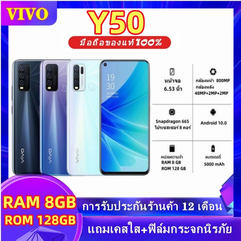 โทรศัพท์มือถือVIVO Y50 (วีโว้ 50) หน้าจอ 6.53 นิ้ว RAM 8 / ROM 128 GB แถมฟิล์มกระจกให้ฟรี+ฟรีเคสใส ประกันร้าน 1 ปี