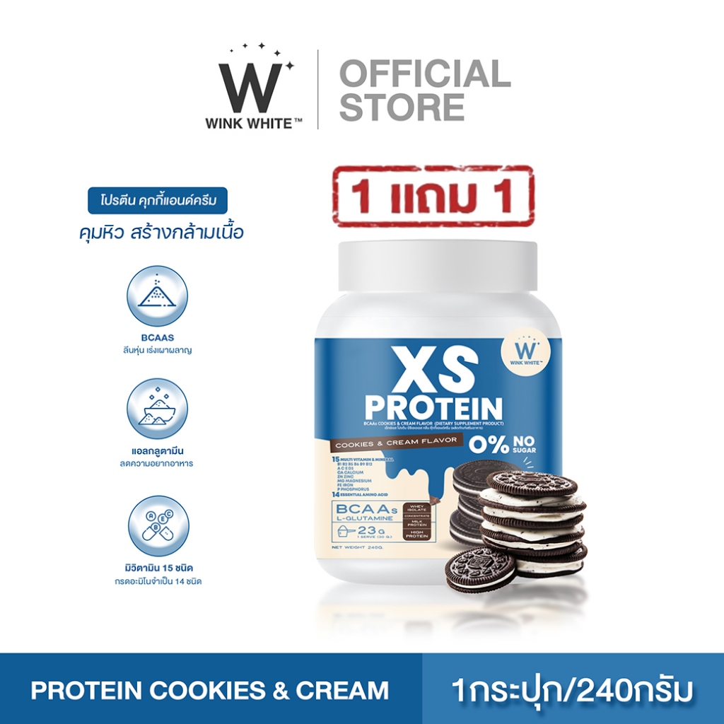 WIink White XS Protein Cookie &amp; Cream วิงค์ไวท์ โปรตีน รสคุกกี้แอนด์ครีม คุมหิว ซ่อมแซม สร้างกล้ามเนื้อ ลีนหุ่น