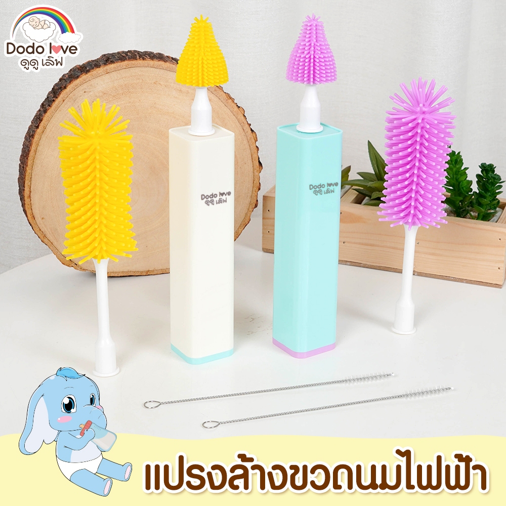 DODOLOVE แปรงล้างขวดนมไฟฟ้า ซิลิโคนไฟฟ้าล้างจุกนม หมุนได้ 360 องศา