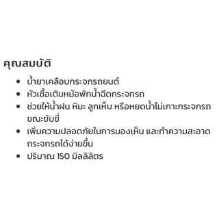 คาร์ชายน์ น้ำยาเติมหม้อพักน้ำฉีดกระจก น้ำยาที่ปัดน้ำฝน น้ำฉีดกระจกรถยนต์ PM2.5 ออโต้ กลาส 150มล. Karshine