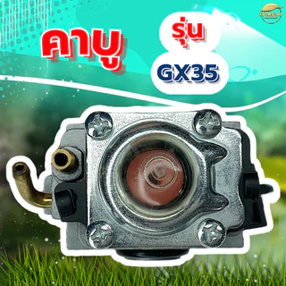 คาบูเครื่องตัดหญ้า รุ่นGX35 มาตราฐานญี่ปุ่น ทนความร้อนสูง