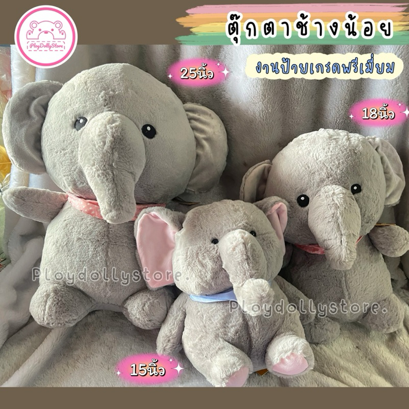 ตุ๊กตาช้างน้อย ผ้าขนนุ่มนิ่ม ใส่ผ้าพันคอ งานป้าย ขนาด 15" / 18"/25" น่ารักมากๆเลยค่า