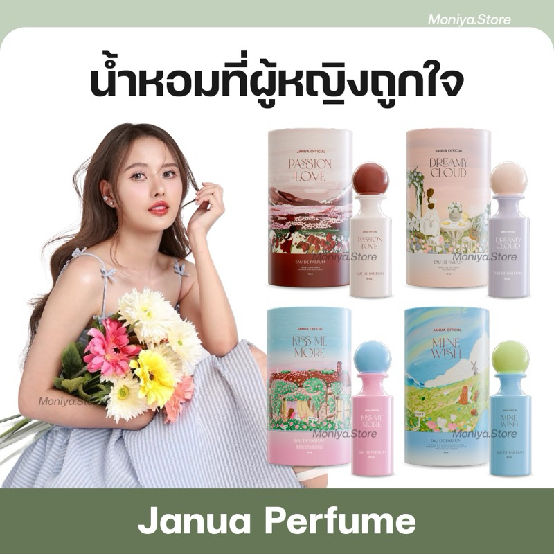 [พร้อมส่งทุกกลิ่น ] น้ำหอมแจนยัวร์ Janua Perfume คอลเลคชั่นใหม่ 4 กลิ่น หอมติดทน น้ำหอมผู้หญิง