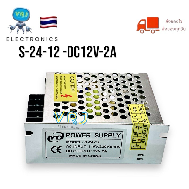 Switchingรุ่น S-24-12 เพาเวอร์ซัพพลาย Output:12V-2A  มีของพร้อมส่งในไทย🚚🇹🇭