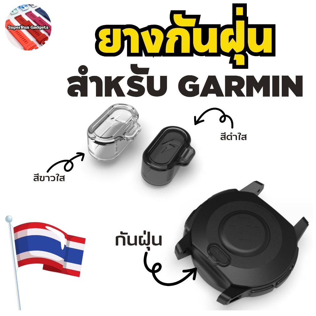 ยางอุดรูชาร์จของนาฬิกา Garmin Fenix8 Instinct3 FR965 Venu Vivoactive และ รุ่นอื่นๆใน Garmin