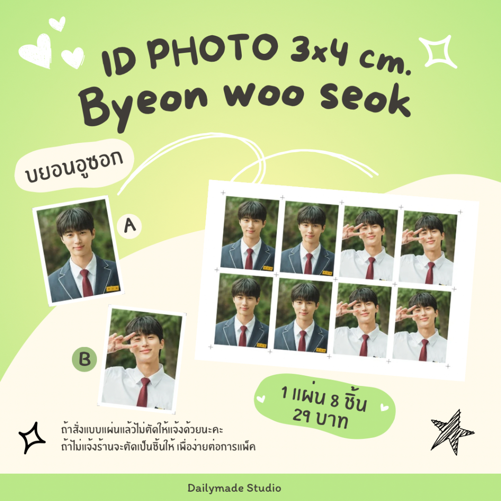 พร้อมส่ง✨SET ID PHOTO Byeon woo seok บยอนอูซอก 3x4 cm. 1 แผ่น 8 ชิ้น