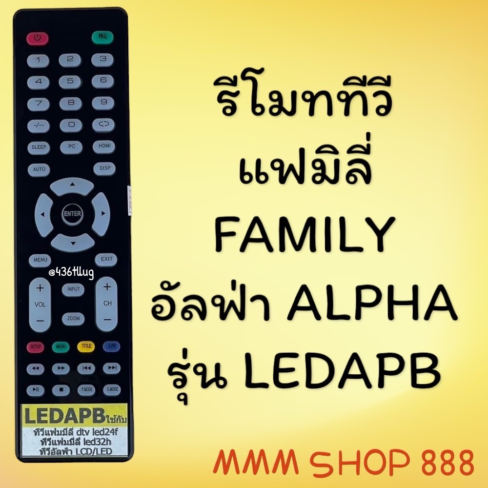 สินค้าพร้อมส่ง รีโมทรุ่น : อัลฟ่า Alpha รหัส APE
