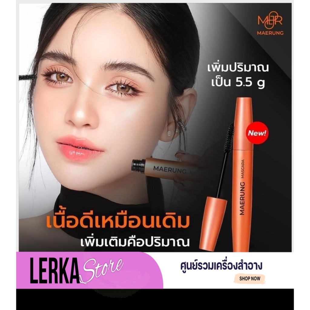 มาสคาร่าแม่รุ้ง✨🌈MASCARA MAE RUNG RUTIANA ขนตา เด้ง ขนคิ้วฟู หนา ยาว แห้งไว บำรุง มาสคาร่า