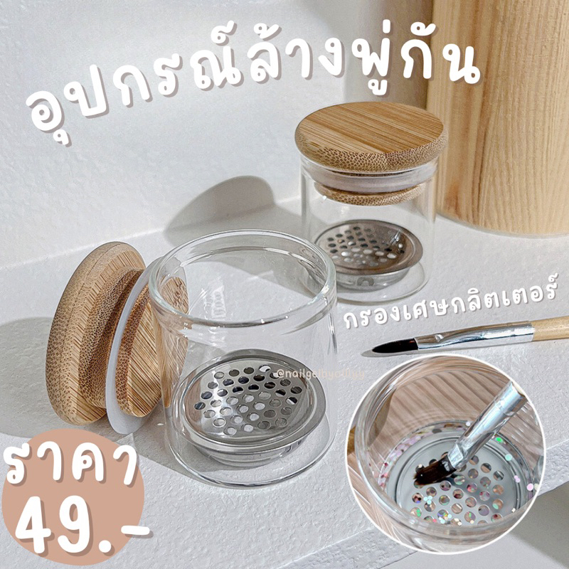 อุปกรณ์ล้างพู่กันเล็บ ล้างแปรง📍ที่ล้างพู่กันล้างแปรง 🟠พร้อมส่ง🟠