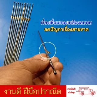 เงี่ยงเดียว (ล๊อกบน และ ล๊อกล่าง) 4 มิล 25-40เซน ใช้ยิงปลา จำนวน 1 ดอก