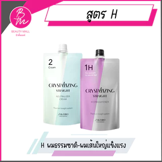 Shiseido | ชิเซโด้ น้ำยายืดผม (400ml×2) มี 4 สูตร.(จำกัดสั่ง 1 ออเดอร์ไม่เกิน 6 ชุด)