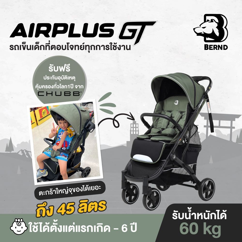 Bernd รุ่น Airplus GT รถเข็นเด็ก รับน้ำหนักได้ 60 kg.
