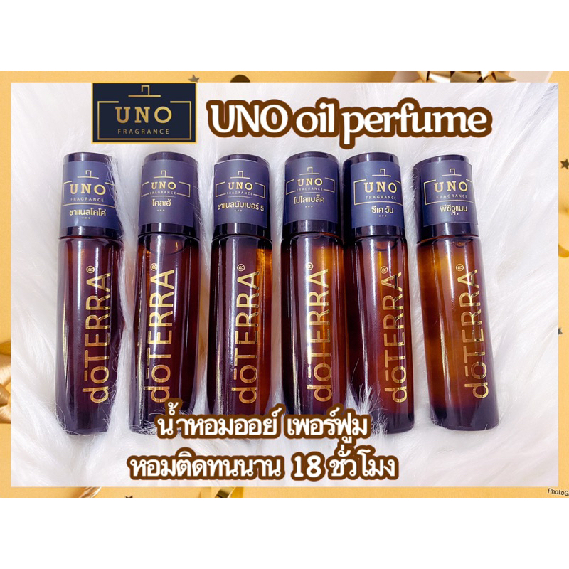Uno oil perfume น้ำหอมออยเกรดพรีเมียม