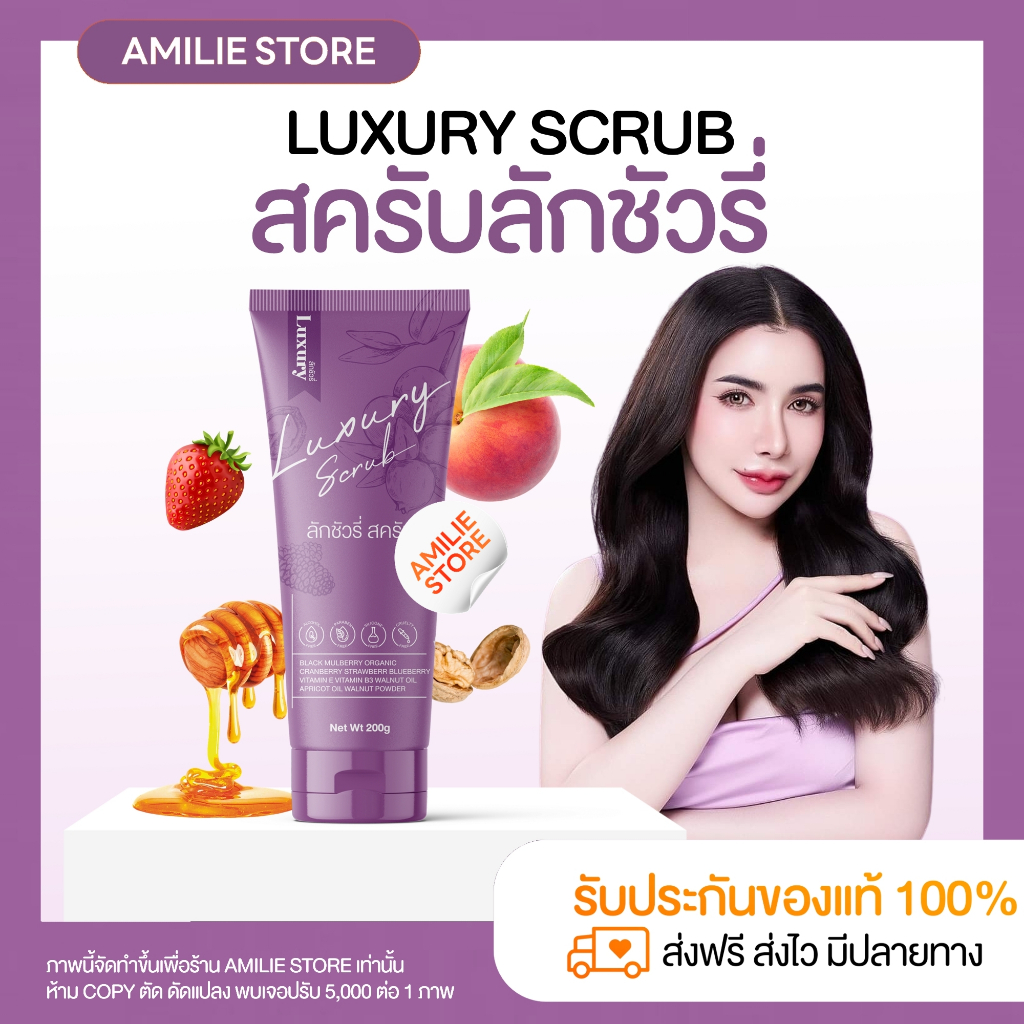 { พร้อมส่ง+มีโค๊ด} สครับลักชัวรี่ สครับลดรอยแตก 𝐋𝐔𝐗𝐔𝐑𝐘𝐒𝐑𝐔𝐁 ลดผิวเปลือกส้ม ลดรอยยุงกัด ลดรอยแผลเป็น สิวที่หลัง