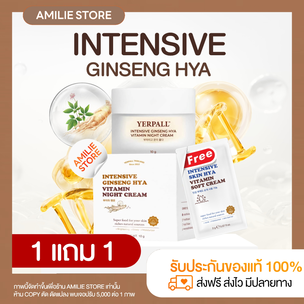 {🐻ในไลฟ์ลด50%+ส่งด่วนทุกวัน} ครีมโสมไฮยา แพคเกจใหม่ (Ginseng hya vitamin night cream) แบรนด์Yerpall ของแท้100%