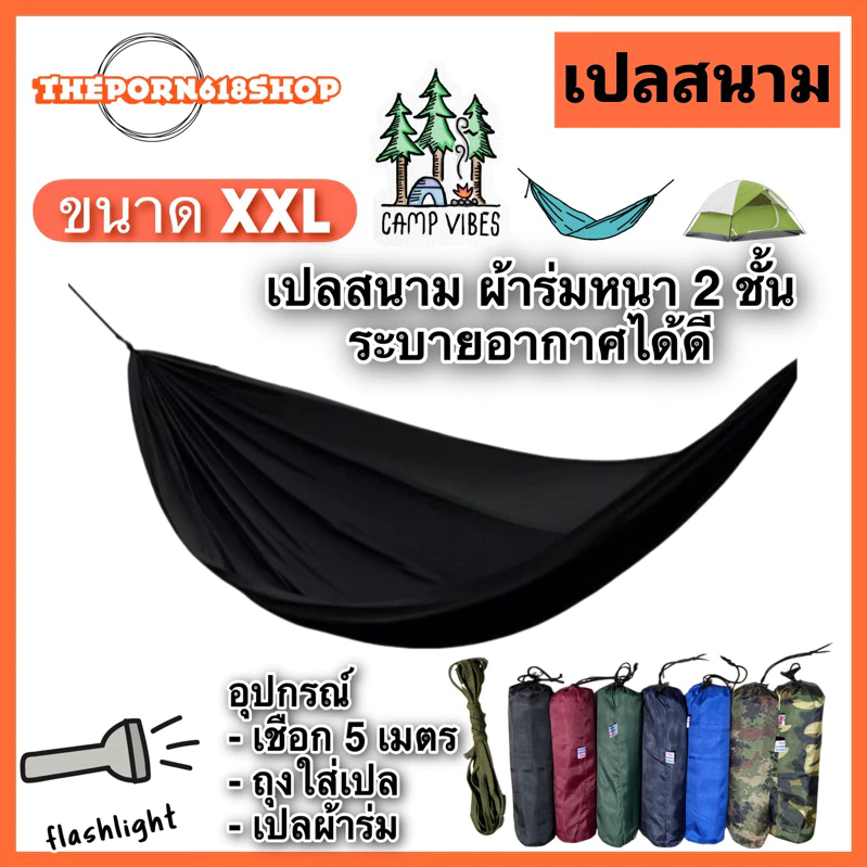 เปลสนามเดินป่า เปลผ้าร่ม 2 ชั้น พร้อมเชือก 5 เมตร