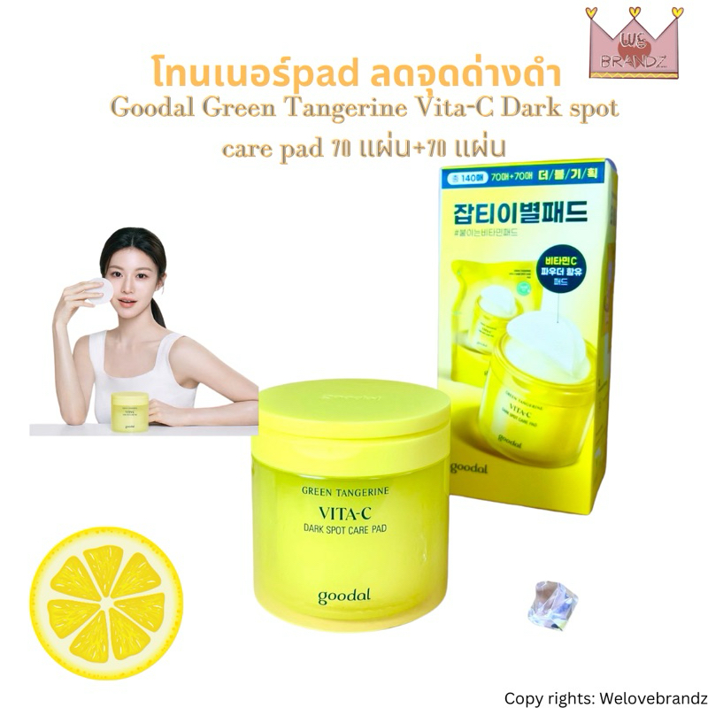 💗แท้,พร้อมส่ง💗โทนเนอร์pad Goodal Green Tangerine Vita-C Vita C Dark Spot Care Pad 70แผ่น + 70แผ่น refill