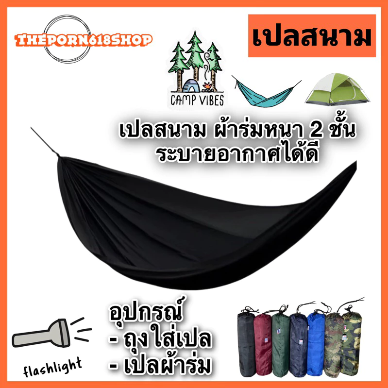 เปลสนามเดินป่า เปลผ้าร่ม 2 ชั้น