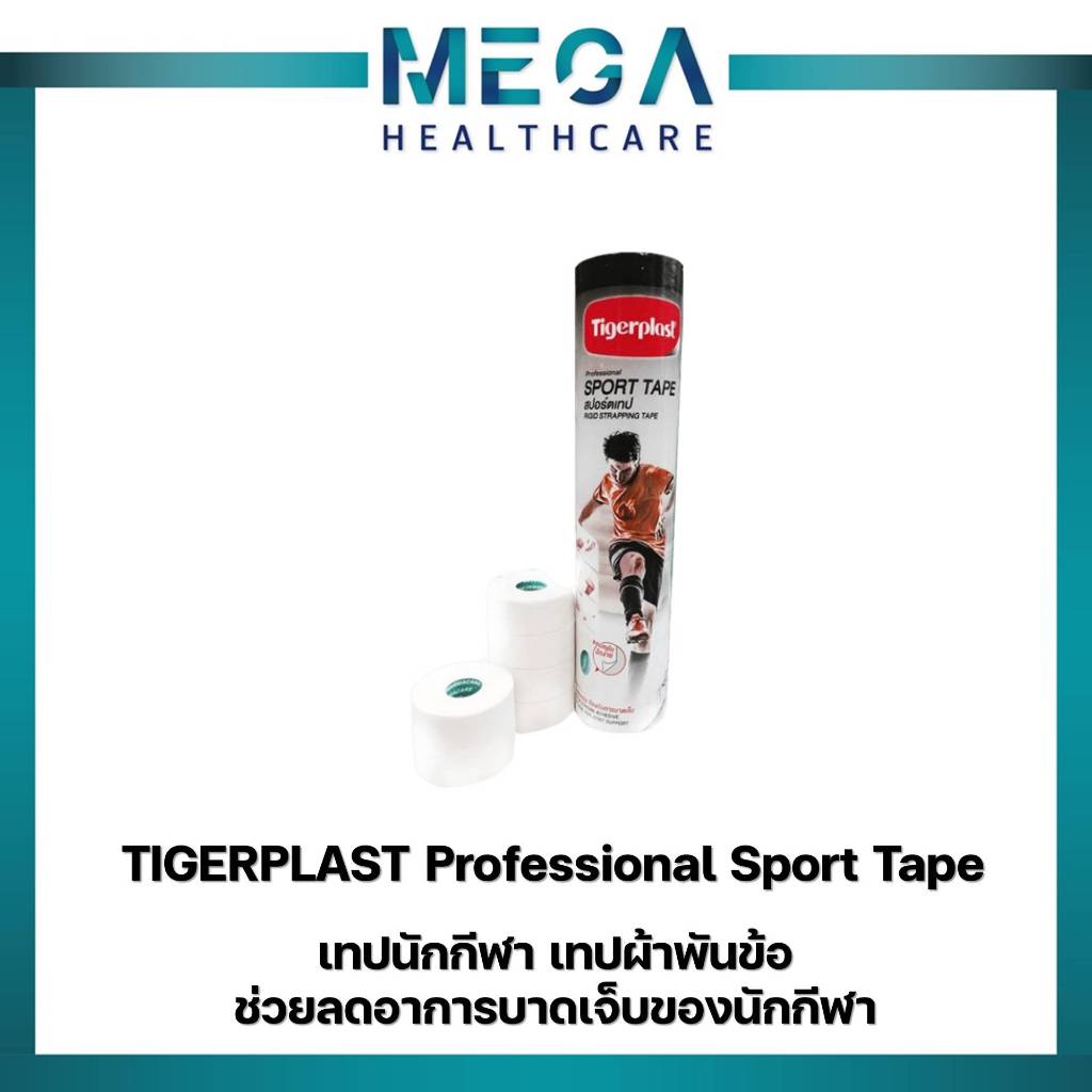 Tigerplast Professional Sport Tape 2 นิ้ว x10หลา สปอร์ตเทป เทปนักกีฬา เทปผ้าพันข้อ ช่วยลดการบาดเจ็บจากการเล่นกีฬา