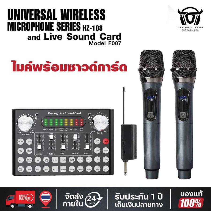 เซ็ตครบชุดคาราโอเกะคุณภาพสูง  ไมโครโฟนไร้สาย Universal Wireless Microphone Series HZ-108 และ Live So