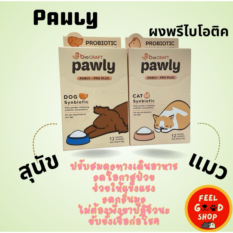 Pawly Pro Plus 12 ซอง ผงโรยอาหารโปรไบโอติกสำหรับสุนัข