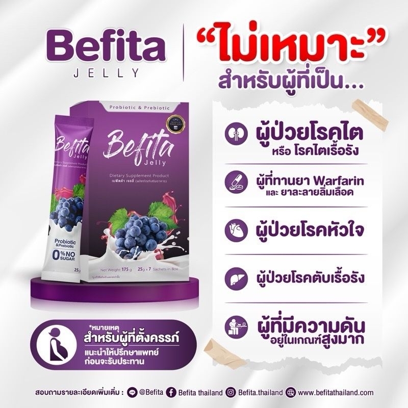 Befita Jelly / Befita S [พีชอีทแหลก เบฟิตต้า ไฟเบอร์ + เอส] ม่วงช่วยปรับการขับถ่าย แดงคุมหิว - รูปที่ 3