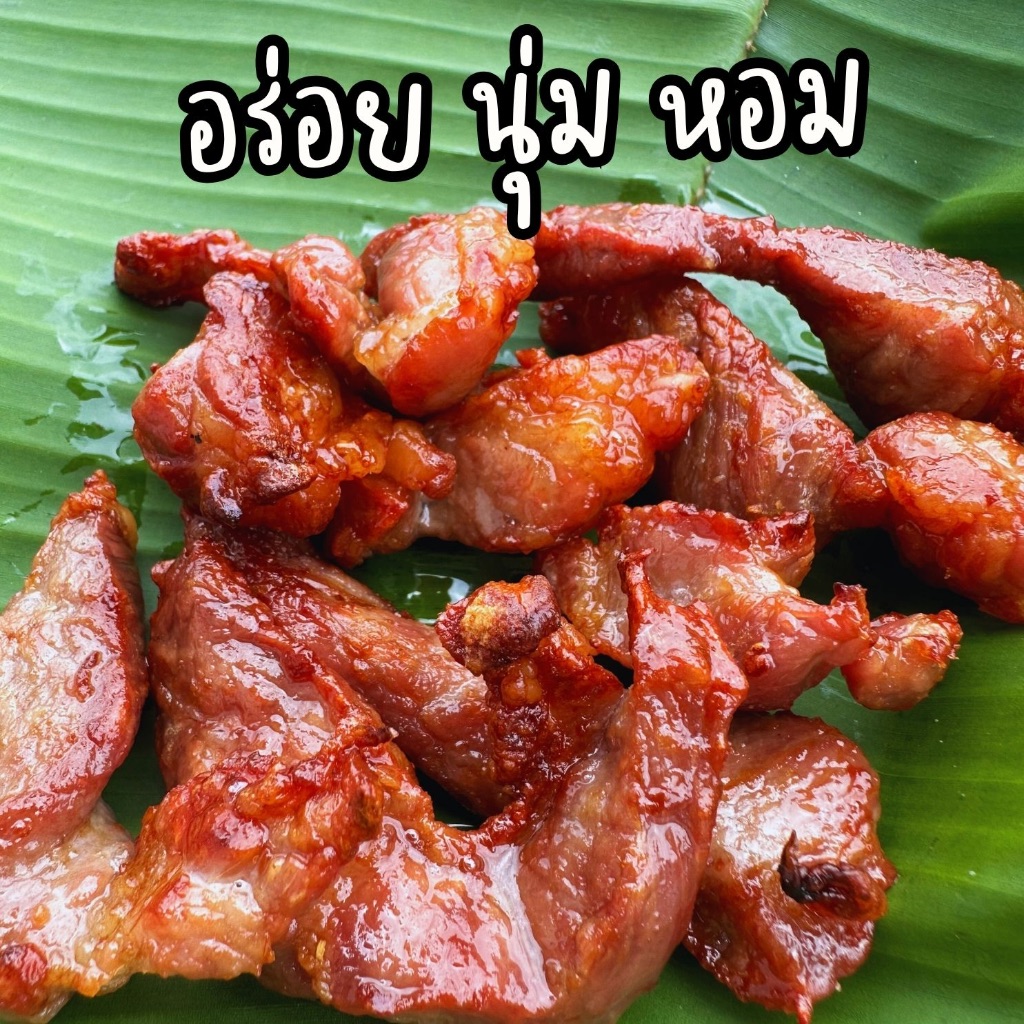 สันคอหมูแดดเดียว 1 บวก 1 สูตรเก่าแก่20ปี สะอาด ปลอดภัย ไม่ใส่สารกันเสีย ไม่ใส่สีผสมอาหาร ทำสดใหม่ทุกวัน รูปที่ 4