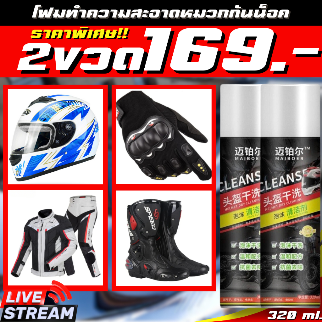 1แถม1 ส่งฟรี โฟมทำความสะอาด หมวกกันน็อค ขจัดคราบ ขจัดเชื้อรา สิ่งสกปรก กลิ่นหอม ไม่ระคายเคืองผิว ปลอดภัย