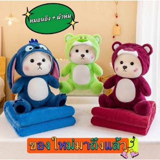 ตุ็กตา+ผ้าห่มนาโน ขนาด 100X160cm