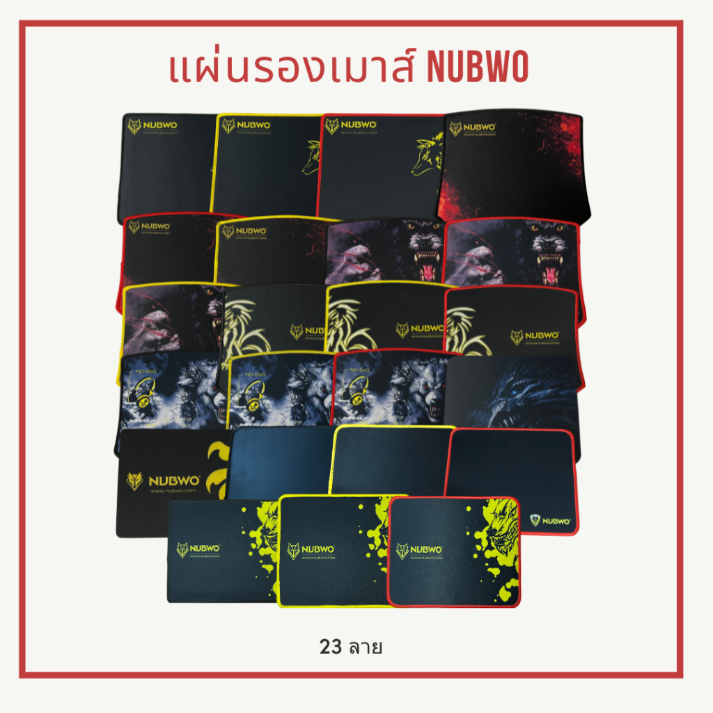 [พร้อมส่ง] แผ่นรองเมาส์ Nubwo มีทั้งหมด 23 ลาย!