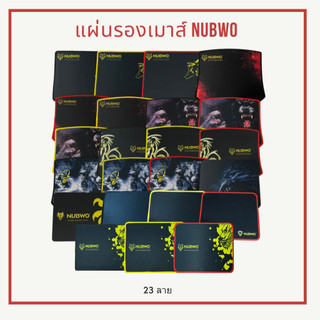 [พร้อมส่ง] แผ่นรองเมาส์ Nubwo มีทั้งหมด 23 ลาย!