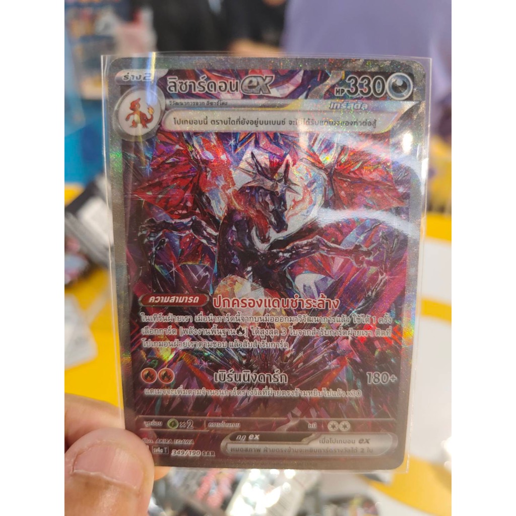 ลิซาร์ดอนex SAR - ไชนีเทรเชอร์ex (sv4a T) การ์ดโปเกมอน Pokemon Card ของแท้