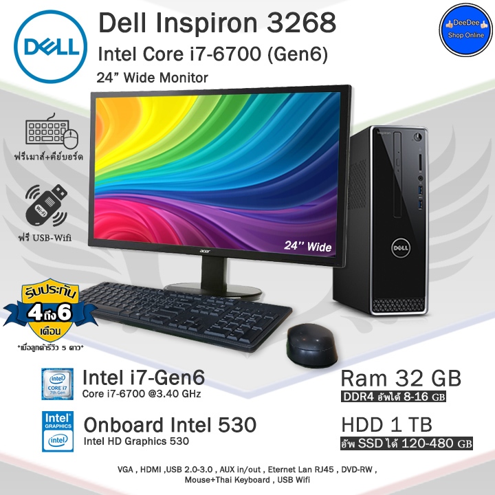 Dell Inspiron Core i7-6700 (Gen6) Core i7ใช้ทำงานเล่นเกมลื่นๆ RamDDR4 คอมพิวเตอร์มือสองPCและครบชุด