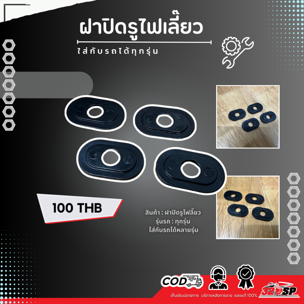 ฝาปิดรูไฟเลี้ยวใช้ได้กับทุกรุ่น 320!!!