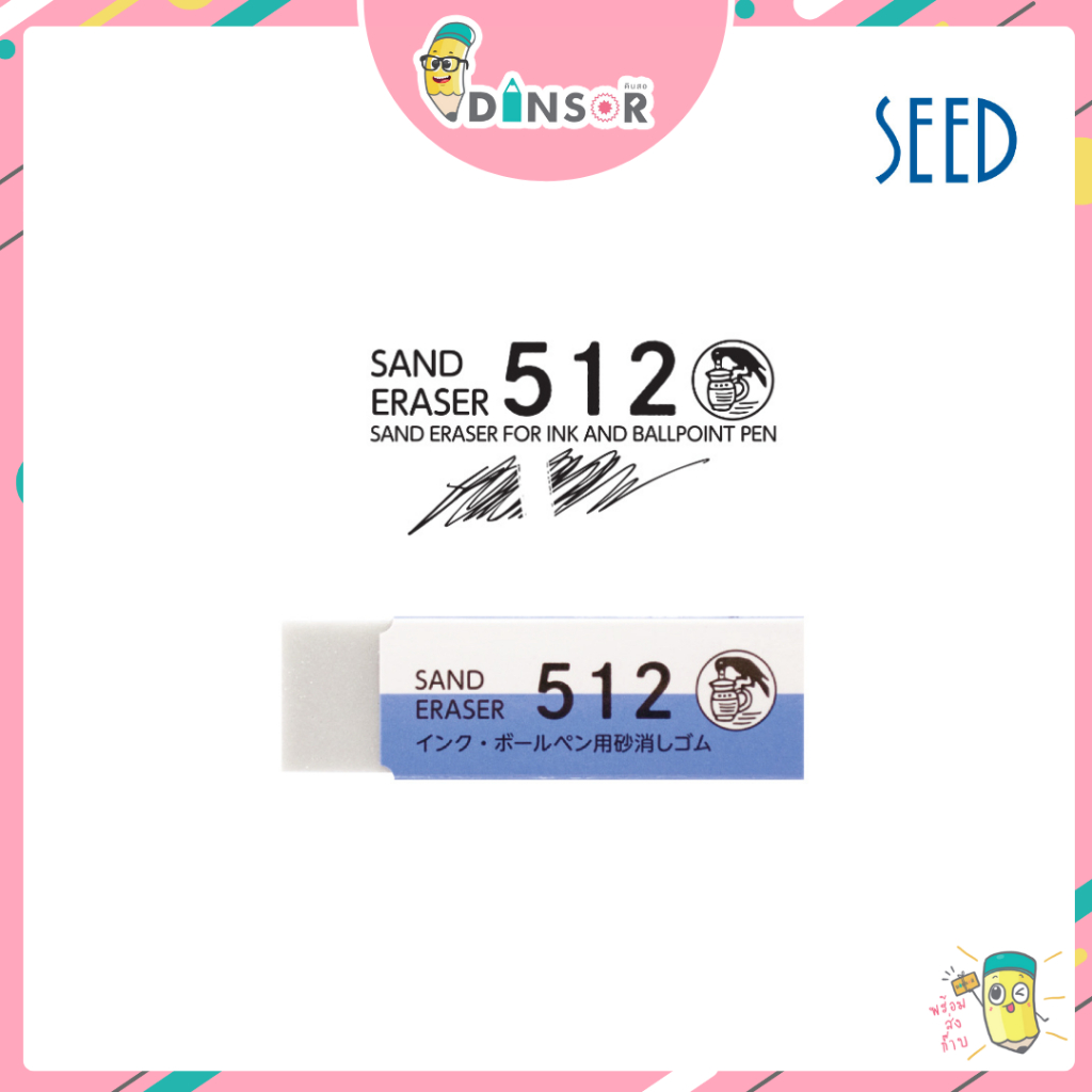 Seed Eraser For Ballpoint Pen EP-512 I ยางลบลบปากกาลูกลื่น 1 ก้อน