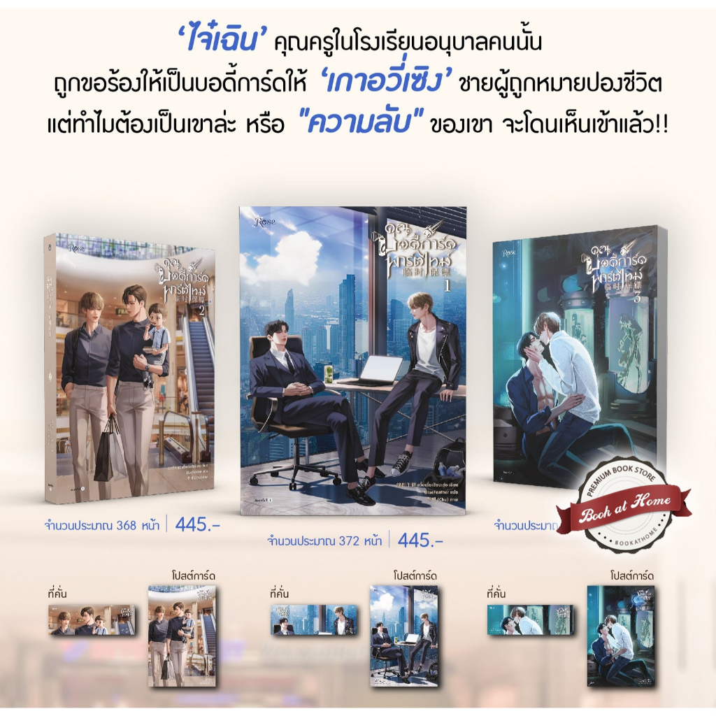 [พร้อมส่ง!] คุณบอดี้การ์ดพาร์ตไทม์ เล่ม 1-3 (3 เล่มจบ)