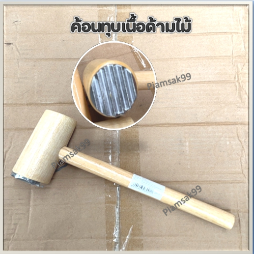 ค้อนทุบเนื้อ ค้อน ค้อนด้ามไม้อย่างดี ค้อนทุบเนื้อด้ามไม้ อุปกรณ์สำหรับทุบเนื้อ