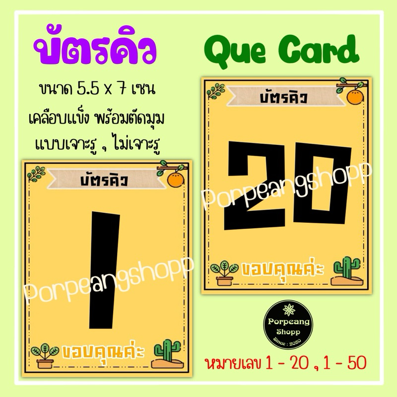 บัตรคิว Que card ชุดที่ 2