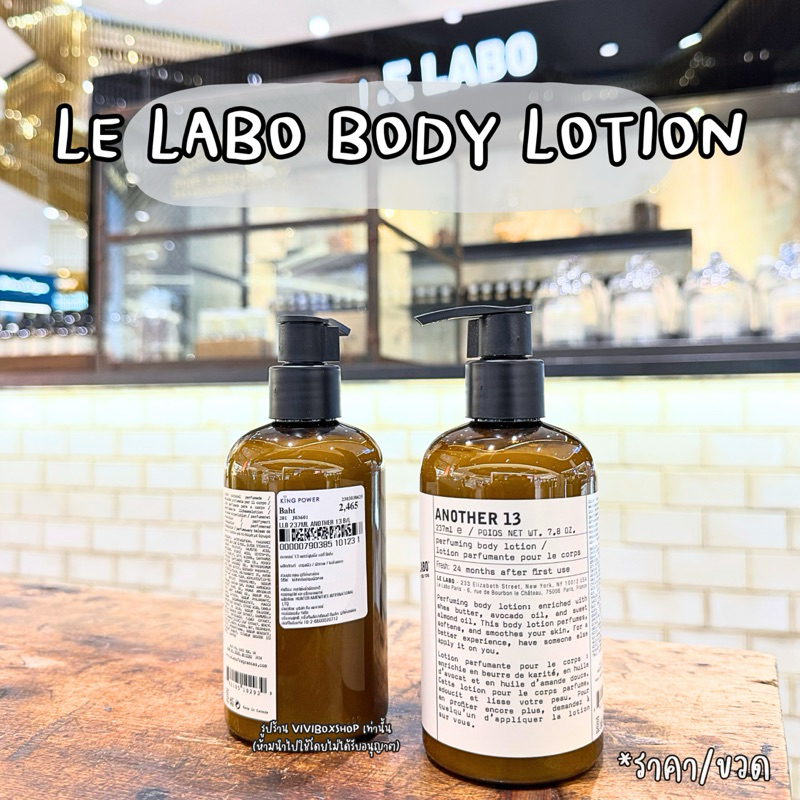 Le Labo Body Lotion 237 ML กลิ่น Another13 ผลิต11/23 ป้ายคิง แท้ จาก Kingpower [VIVIBOXSHOP]
