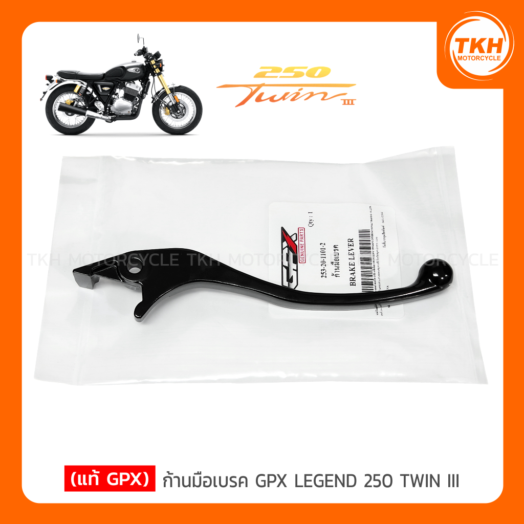 [แท้ GPX] มือเบรค GPX LEGEND 250 TWIN III