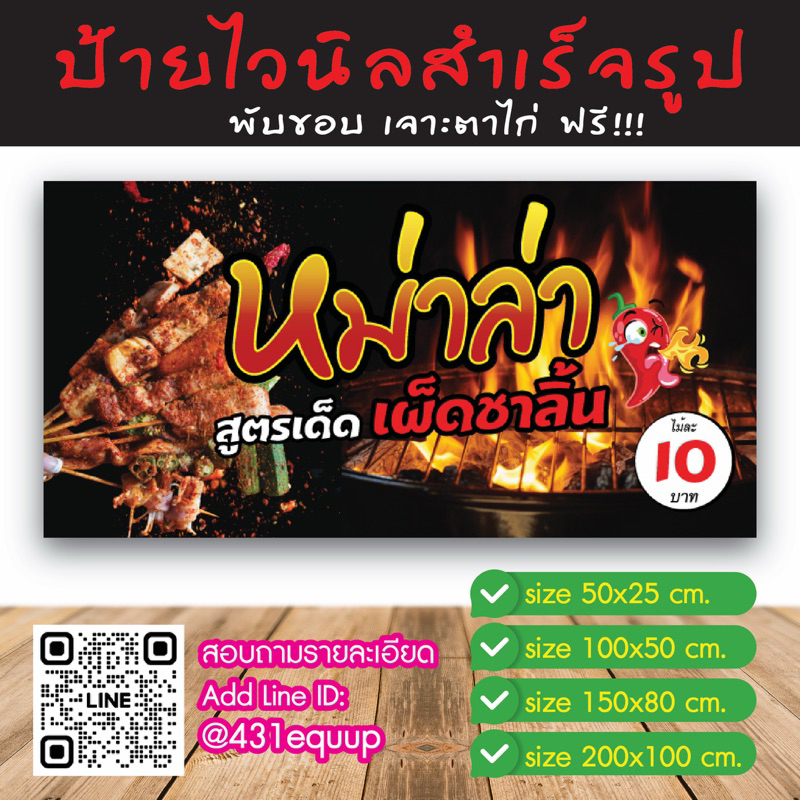 ป้ายไวนิล ป้ายไวนิลสำเร็จรูป ร้านหม่าล่า