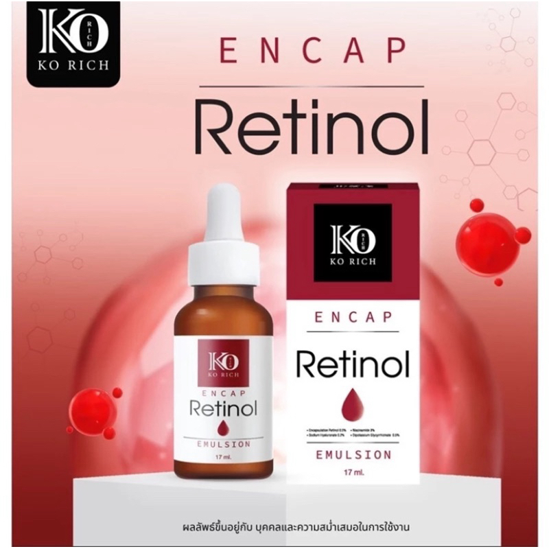 เรตินอล เคโอริช Encap Retinol Emulsion Ko Rich